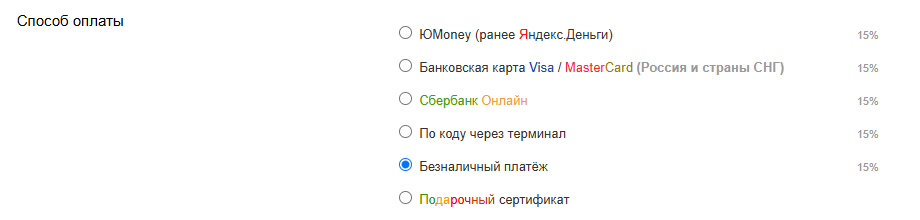 Безналичный способ оплаты.png