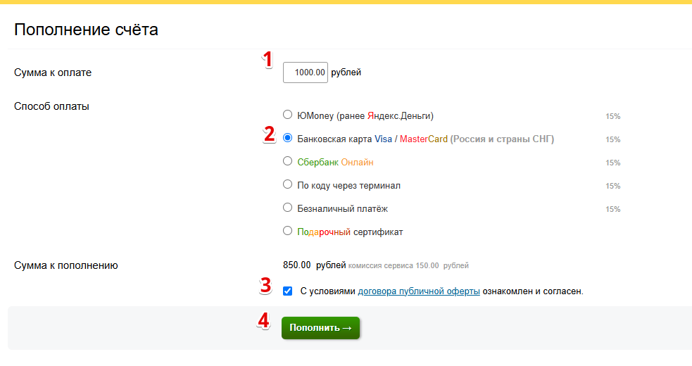 Пополнение счёта.png