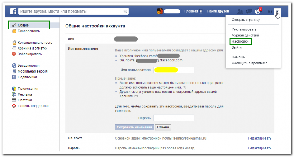 Извинить набирать. Введите ваш адрес. Настройки хроники на Фейсбук. Публичное имя пользователя. Общие настройки учетных записей ФБ.