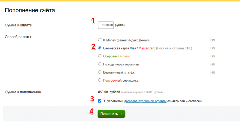 Файл:Пополнение счёта.png